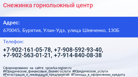 Снежинка горнолыжный центр - визитка