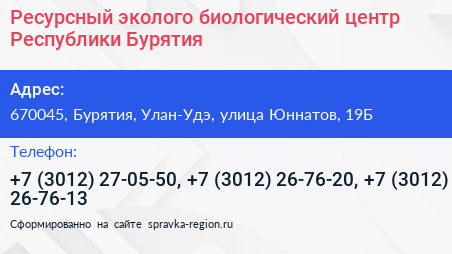 Ресурсный эколого биологический центр Республики Бурятия - визитка