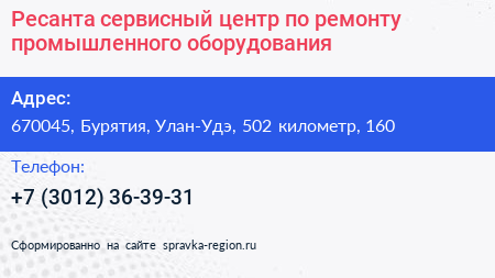 Ресанта сервисный центр по ремонту промышленного оборудования - визитка