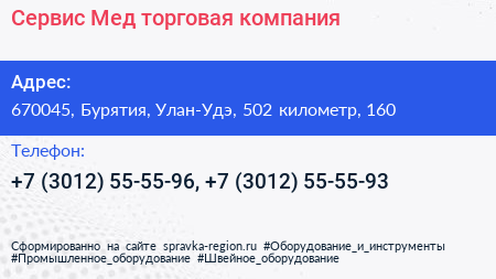 Сервис Мед торговая компания - визитка