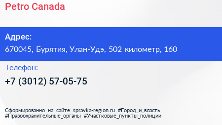 Нажмите, чтобы скачать визитку Petro Canada - визитка