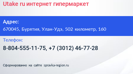 Utake ru интернет гипермаркет - визитка