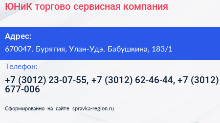 ЮНиК торгово сервисная компания - визитка