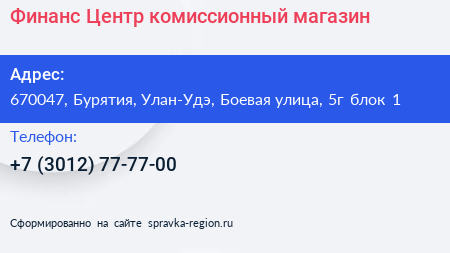 Финанс Центр комиссионный магазин - визитка