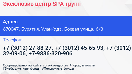 Эксклюзив центр SPA групп - визитка