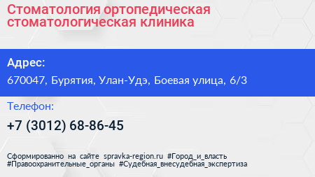 Стоматология ортопедическая стоматологическая клиника - визитка