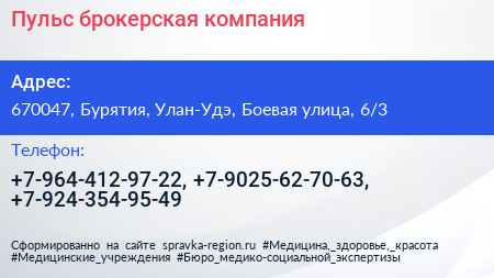 Пульс брокерская компания - визитка