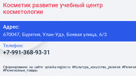 Косметик развитие учебный центр косметологии - визитка