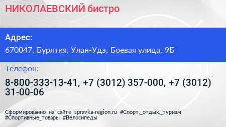 НИКОЛАЕВСКИЙ бистро - визитка