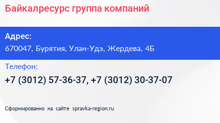 Байкалресурс группа компаний - визитка