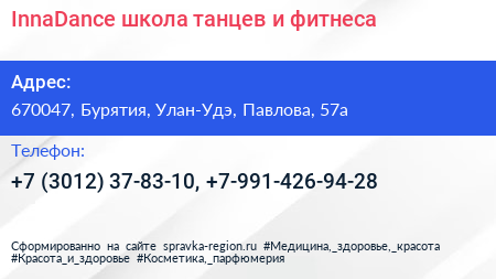 InnaDance школа танцев и фитнеса - визитка