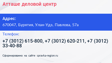 Атташе деловой центр - визитка