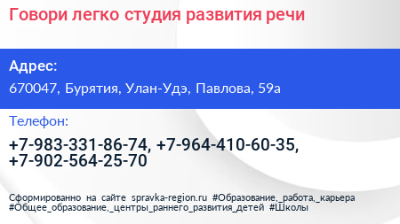 Говори легко студия развития речи - визитка