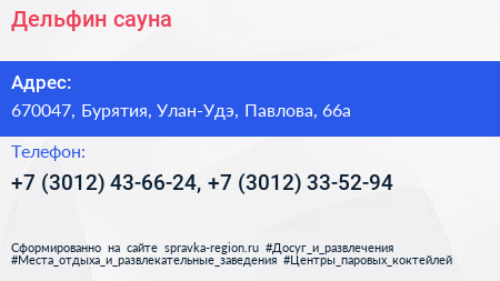 Дельфин сауна - визитка