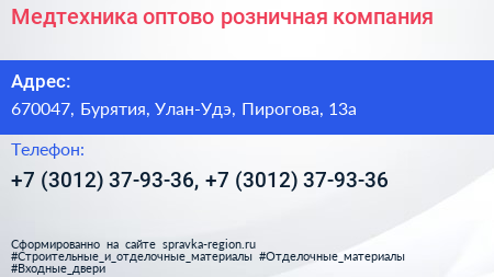 Медтехника оптово розничная компания - визитка