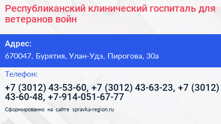 Республиканский клинический госпиталь для ветеранов войн - визитка