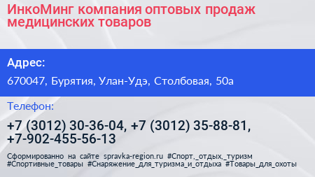 ИнкоМинг компания оптовых продаж медицинских товаров - визитка