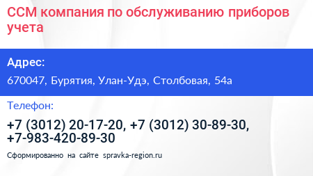 ССМ компания по обслуживанию приборов учета - визитка