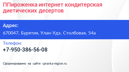 Нажмите, чтобы скачать визитку ППироженка интернет кондитерская диетических десертов - визитка