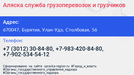 Аляска служба грузоперевозок и грузчиков - визитка