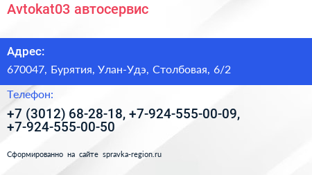 Avtokat03 автосервис - визитка