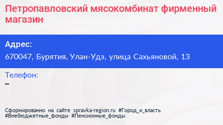 Нажмите, чтобы скачать визитку Петропавловский мясокомбинат фирменный магазин - визитка