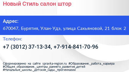 Новый Стиль салон штор - визитка