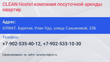 CLEAN Hostel компания посуточной аренды квартир - визитка