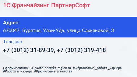 1С Франчайзинг ПартнерСофт - визитка