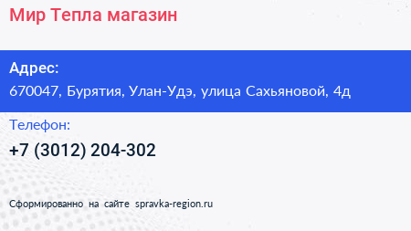 Нажмите, чтобы скачать визитку Мир Тепла магазин - визитка