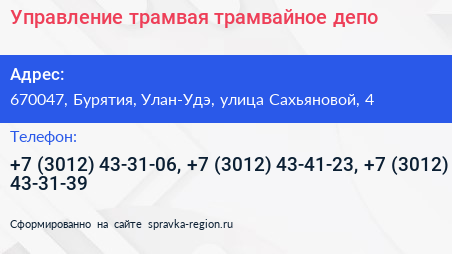 Управление трамвая трамвайное депо - визитка