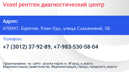 Voxel рентген диагностический центр - визитка