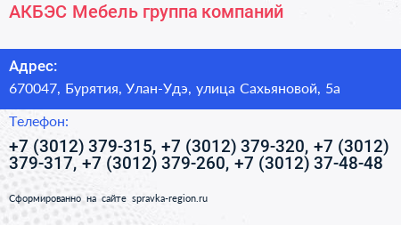 АКБЭС Мебель группа компаний - визитка