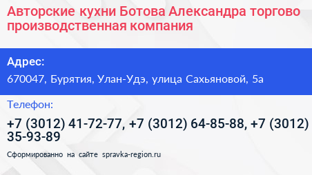 Нажмите, чтобы скачать визитку Авторские кухни Ботова Александра торгово производственная компания - визитка