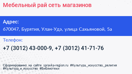 Мебельный рай сеть магазинов - визитка