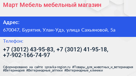 Март Мебель мебельный магазин - визитка