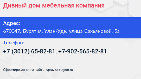 Дивный дом мебельная компания - визитка
