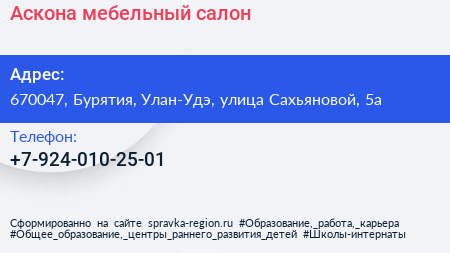 Нажмите, чтобы скачать визитку Аскона мебельный салон - визитка