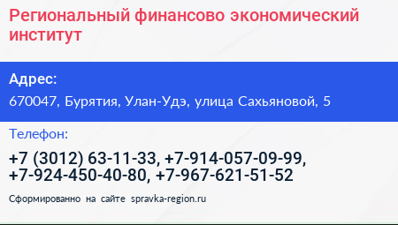 Региональный финансово экономический институт - визитка