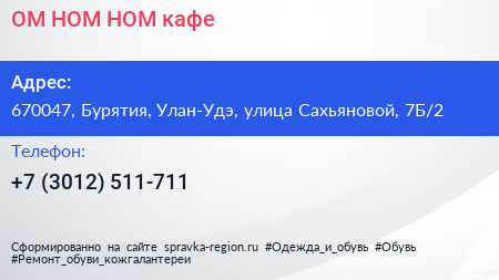 ОМ НОМ НОМ кафе - визитка