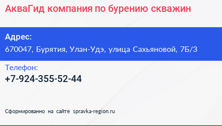 АкваГид компания по бурению скважин - визитка