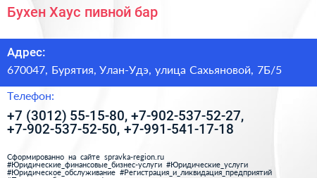 Бухен Хаус пивной бар - визитка