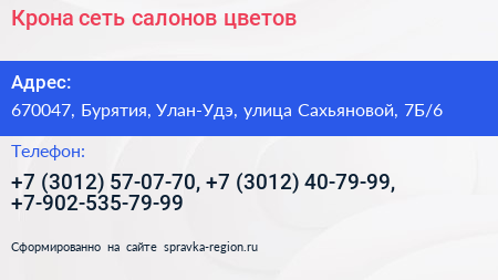 Крона сеть салонов цветов - визитка