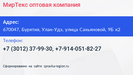 МирТекс оптовая компания - визитка