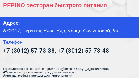 PEPINO ресторан быстрого питания - визитка