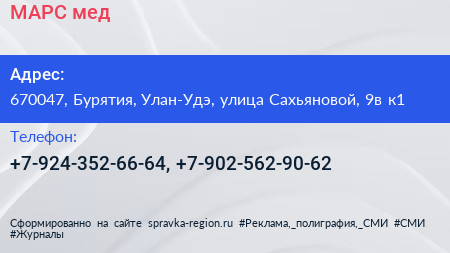 Нажмите, чтобы скачать визитку МАРС мед - визитка