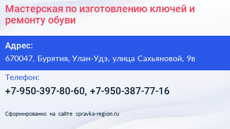 Мастерская по изготовлению ключей и ремонту обуви - визитка