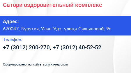 Сатори оздоровительный комплекс - визитка