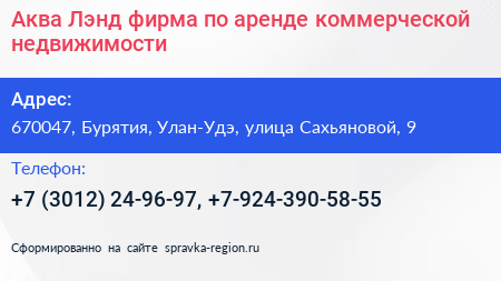 Аква Лэнд фирма по аренде коммерческой недвижимости - визитка