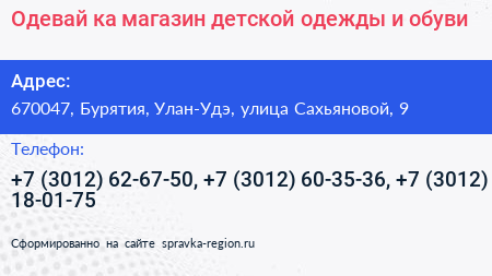 Одевай ка магазин детской одежды и обуви - визитка